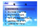 P&G 기업조사(리더십,조직문화,능력개발 program,동기부여,커뮤니케이션) ppt 2페이지