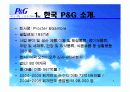 P&G 기업조사(리더십,조직문화,능력개발 program,동기부여,커뮤니케이션) ppt 3페이지