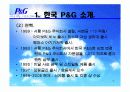 P&G 기업조사(리더십,조직문화,능력개발 program,동기부여,커뮤니케이션) ppt 5페이지