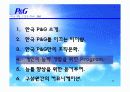 P&G 기업조사(리더십,조직문화,능력개발 program,동기부여,커뮤니케이션) ppt 16페이지