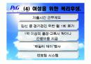 P&G 기업조사(리더십,조직문화,능력개발 program,동기부여,커뮤니케이션) ppt 25페이지
