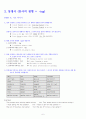 영어 기본 문법 정리(문법 교안 -영어 교육학과) 8페이지
