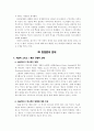 게하르트 하젤의 구약신학(현대 논쟁의 기본이슈들) 요약자료 3페이지