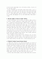 게하르트 하젤의 구약신학(현대 논쟁의 기본이슈들) 요약자료 7페이지