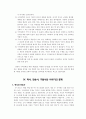 게하르트 하젤의 구약신학(현대 논쟁의 기본이슈들) 요약자료 9페이지