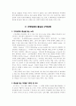 게하르트 하젤의 구약신학(현대 논쟁의 기본이슈들) 요약자료 11페이지