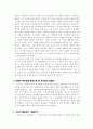 게하르트 하젤의 구약신학(현대 논쟁의 기본이슈들) 요약자료 12페이지