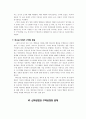 게하르트 하젤의 구약신학(현대 논쟁의 기본이슈들) 요약자료 14페이지