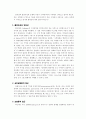 게하르트 하젤의 구약신학(현대 논쟁의 기본이슈들) 요약자료 15페이지