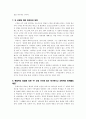 게하르트 하젤의 구약신학(현대 논쟁의 기본이슈들) 요약자료 17페이지