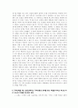 게하르트 하젤의 구약신학(현대 논쟁의 기본이슈들) 요약자료 19페이지