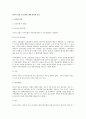 감사의 선임 및 종임에 대한 상법상 검토  1페이지