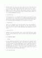 벤처기업 지원제도 전반에 대한 법적 검토 6페이지