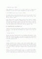 스톡옵션제도의 의의와 기능 및 법적 검토 2페이지