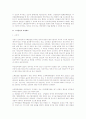 스톡옵션제도의 의의와 기능 및 법적 검토 5페이지