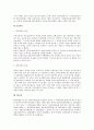 실용신안 선등록제도 전반에 대한 법적 연구 4페이지