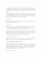 인터넷 도메인 분쟁사례와 사이버 스쿼팅(cybersquatting)에 대한 법적 검토 3페이지