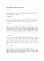전자거래에서 사용되는 신용카드결제시스템의 유형 1페이지