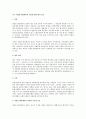 주주 의결권 대리행사의 권유에 대한 법적 검토 1페이지