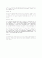 주주 의결권 대리행사의 권유에 대한 법적 검토 2페이지