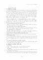 인터넷 과다사용 19페이지