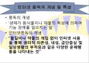 인터넷 과다사용ppt 4페이지