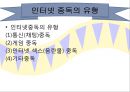 인터넷 과다사용ppt 6페이지