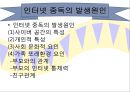 인터넷 과다사용ppt 7페이지