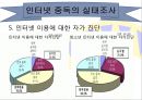 인터넷 과다사용ppt 14페이지