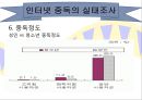 인터넷 과다사용ppt 15페이지
