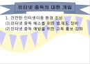 인터넷 과다사용ppt 18페이지