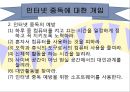 인터넷 과다사용ppt 19페이지
