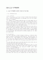 CIF와 FOB 비교 분석 9페이지