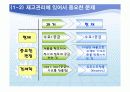 재고관리와 통제 5페이지