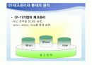 재고관리와 통제 9페이지
