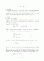 [기계공학실험]Critical Velocity 4페이지