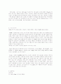  [화학실험] 비누화작용 2페이지