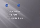 대학생 mp3 소비실태연구(A+보고서) 5페이지