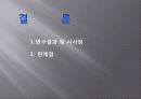 대학생 mp3 소비실태연구(A+보고서) 20페이지