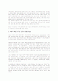 기업의 경제적ㆍ비경제적 목적 4페이지