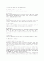 [생산관리] ERP의 구조와 유연성 및 확장가능성, 시스템의 선정방식 7페이지