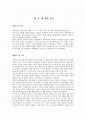 맹자 그는 누구인가 독후감  1페이지