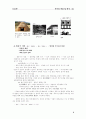 주거의 개념과 역사 6페이지