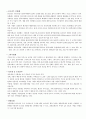 환경폐기물의 자원화 방안 4페이지