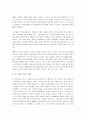 [여자라면힐러리처럼] 여자라면 힐러리처럼 감상문 5페이지