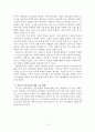 영.유아보육과정의 분류 3페이지