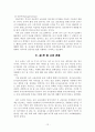 영.유아보육과정의 분류 12페이지