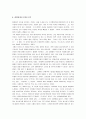 젊음의 탄생 서평 7페이지