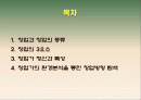 (창업론)창업과 창업가ppt 2페이지