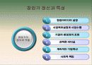 (창업론)창업과 창업가ppt 11페이지